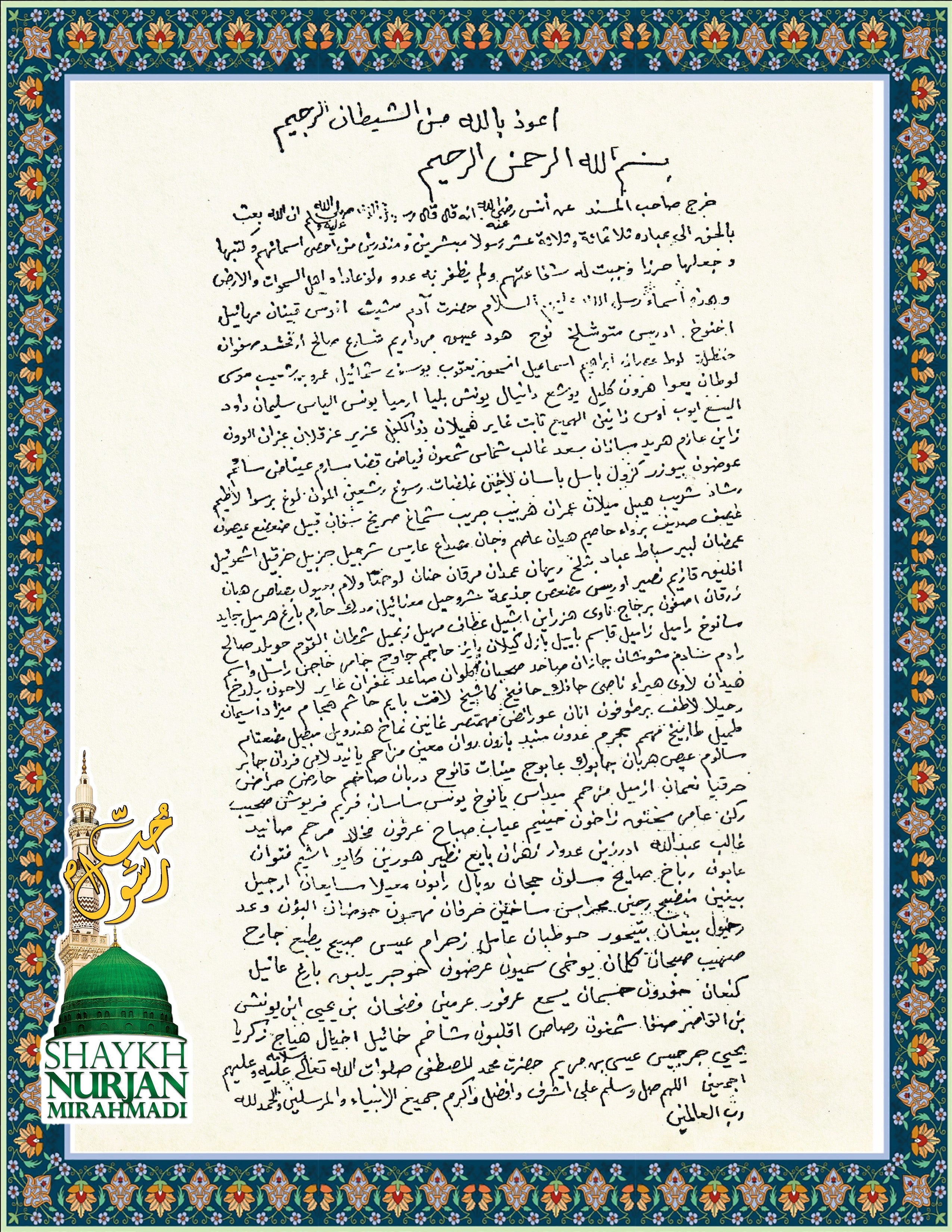 Large Taweez on Foam (8.5" x 11") Can Be Framed