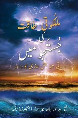 Malakuti Taqat Ki Justuju May: Ilahiyati Shifa Bakhsh Energy Ka Rasta (Urdu Edition)